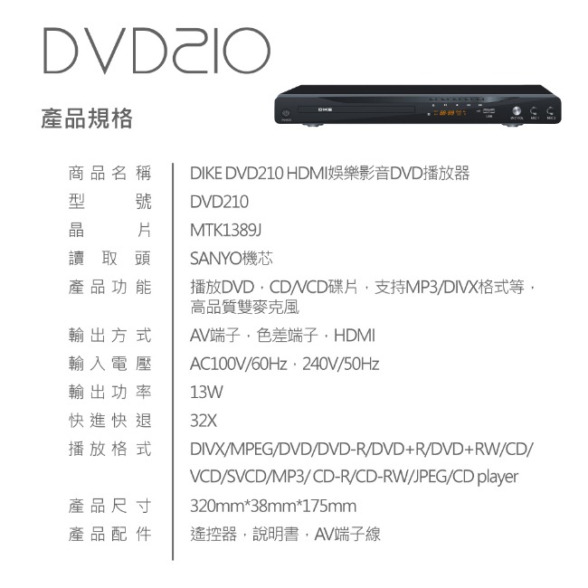 DIKE HDMI娛樂影音DVD播放器 DVD210