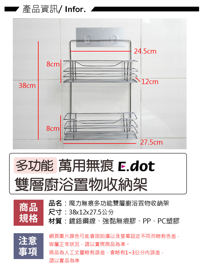 【E.dot】魔力無痕多功能雙層廚浴置物收納架