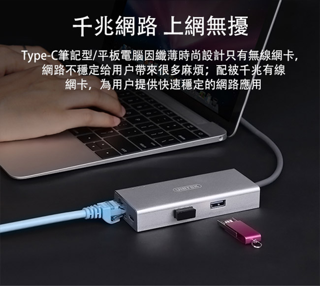 UNITEK Type-C 2埠USB3.1 HUB+有線網卡