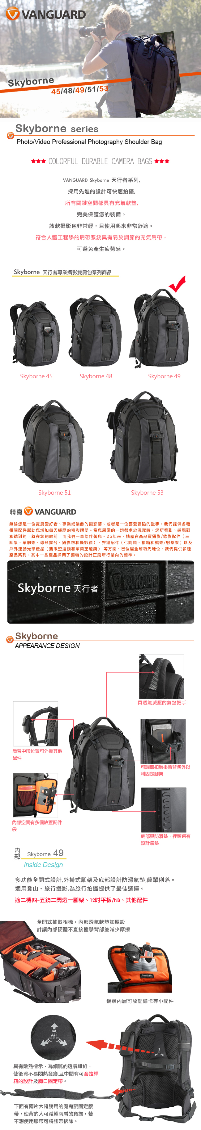 (促) VANGUARD 精嘉 Skyborne 天行者 49 專業攝影雙肩包(公司貨)