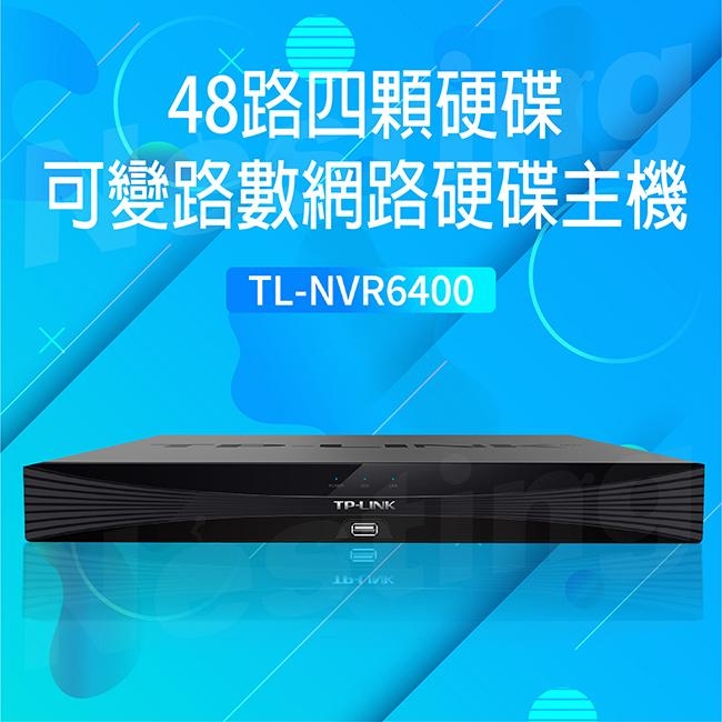 【TP-Link】48路可變路數主機H.265+ -平輸(TL-NVR6400)