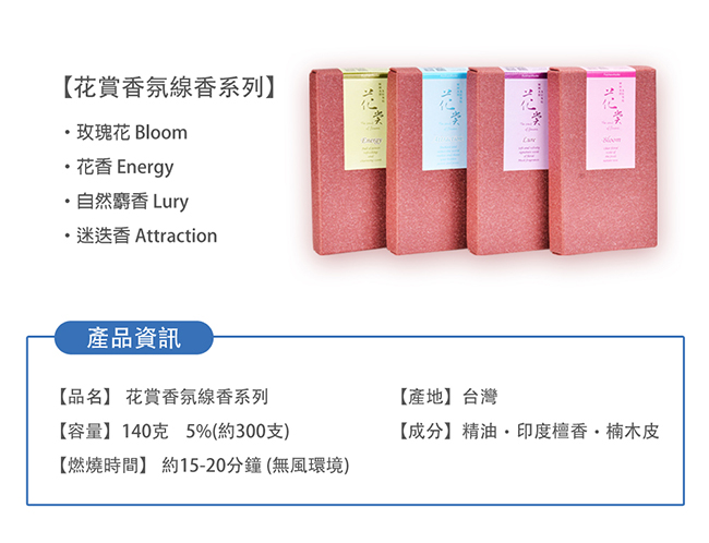 Fushankodo富山香堂 求職好運必勝-荷葉蝸牛香座+花賞香氛組(4種任選)