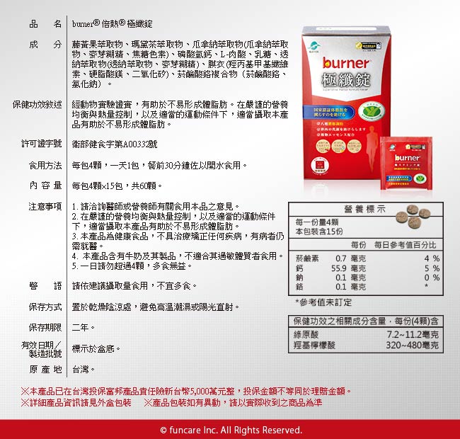 船井 burner倍熱 健字號極纖錠 三盒組(60顆/盒 x 3盒)(速)