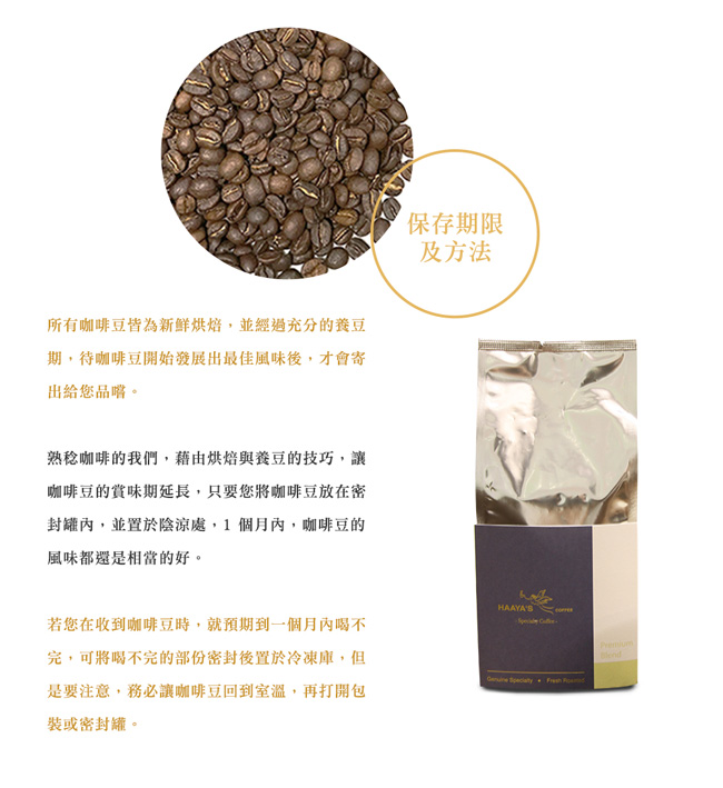 【哈亞極品咖啡】極上系列-秘藏綜合咖啡豆(600g)
