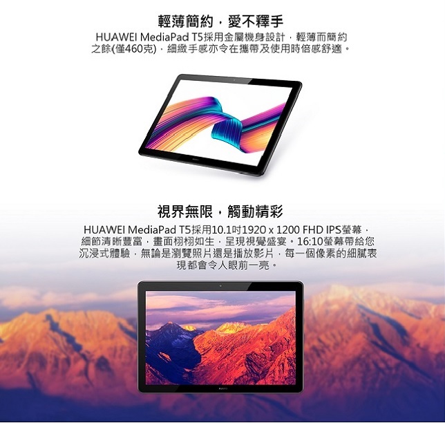 HUAWEI華為 10.1 八核心 MediaPad T5 黑