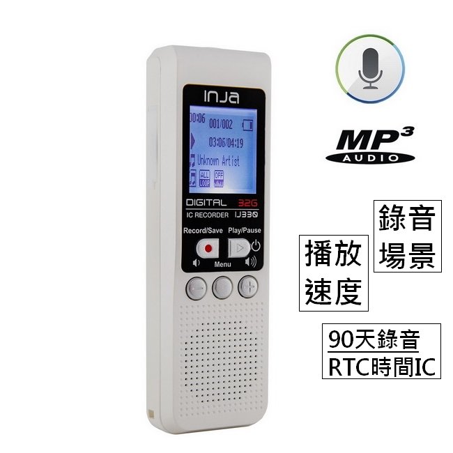 【INJA 】IJ330 高音質MP3錄音筆32G