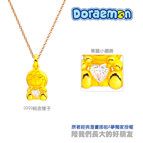 甜蜜約定 Doraemon 唯一哆啦A夢黃金墜子+星光愛神純銀手鍊