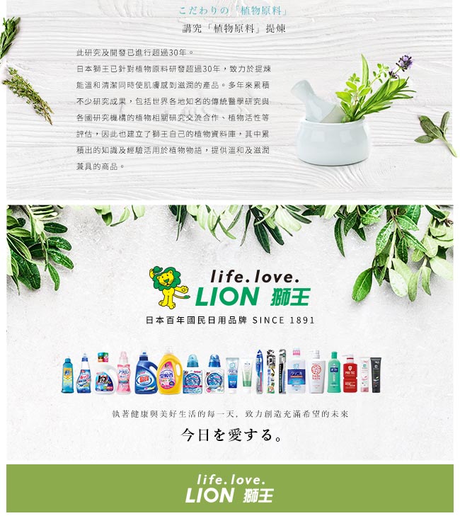 日本獅王LION 植物物語洗面乳-浸潤保濕 130g