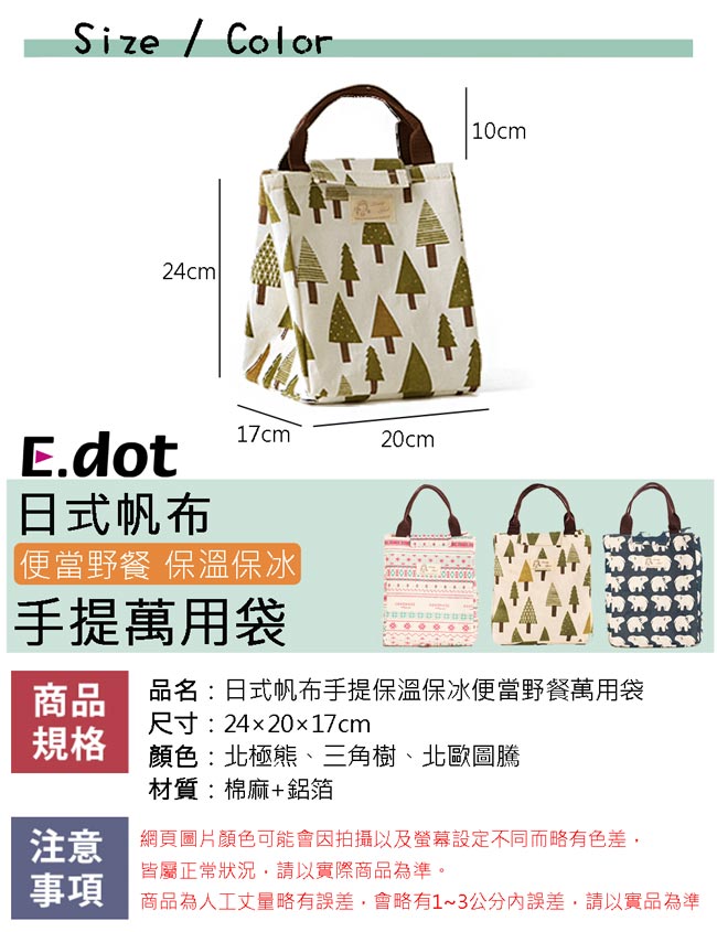 E-dot 日式帆布手提保溫保冰便當野餐萬用袋