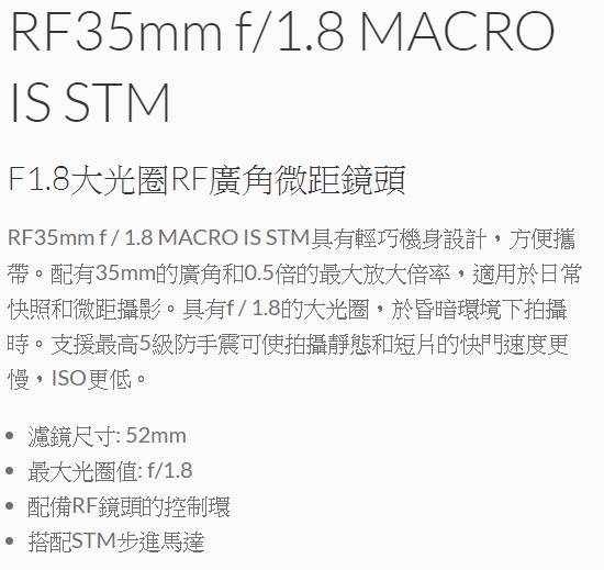 Canon RF 35mm f/1.8 MACRO IS STM (公司貨)