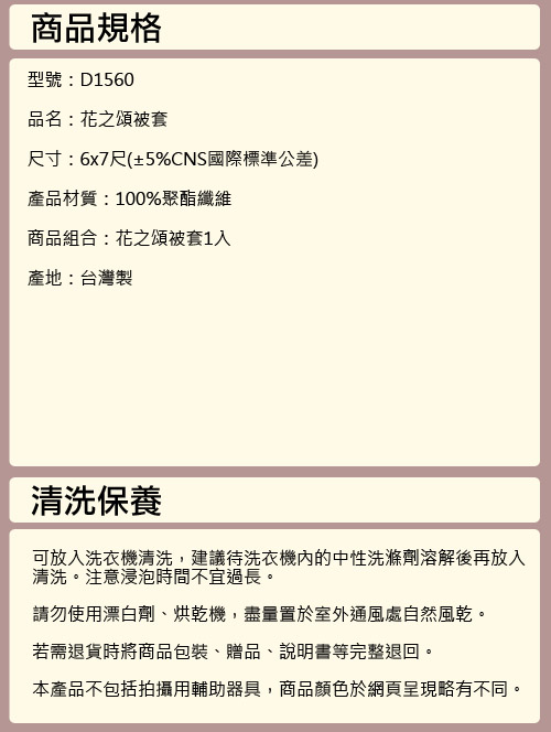 采棉居寢飾文化館 花之頌被套