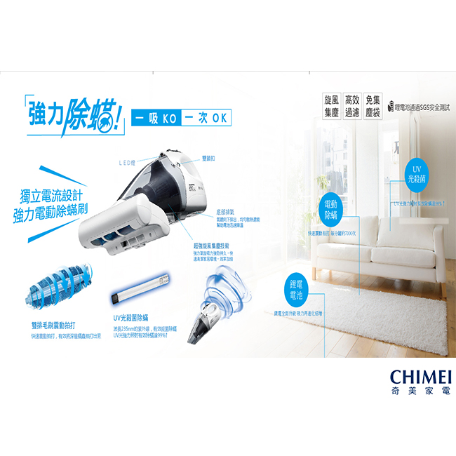 CHIMEI 奇美 無線多功能UV除螨吸塵器 VC-HB4LH0