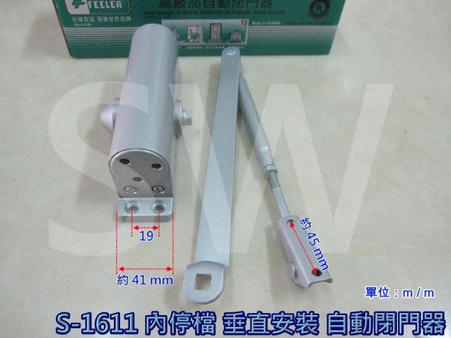 FEELER S-1611P 自動門弓器/自動關門器內停檔 平行安裝