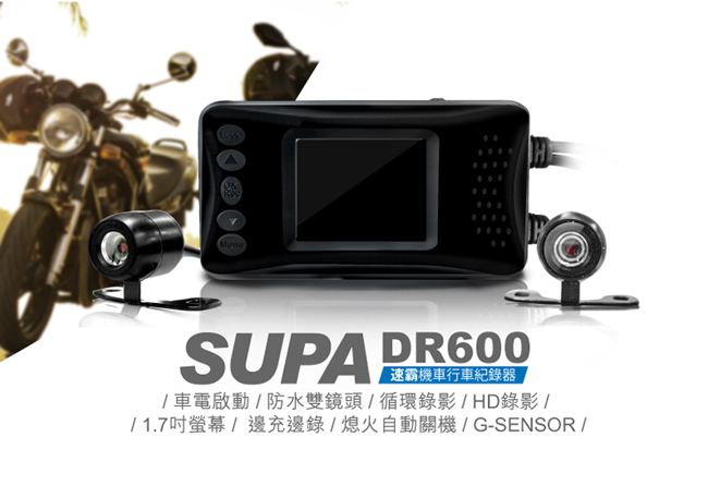 速霸 DR600 HD 雙鏡頭 防水防塵 高畫質機車行車記錄器-8H