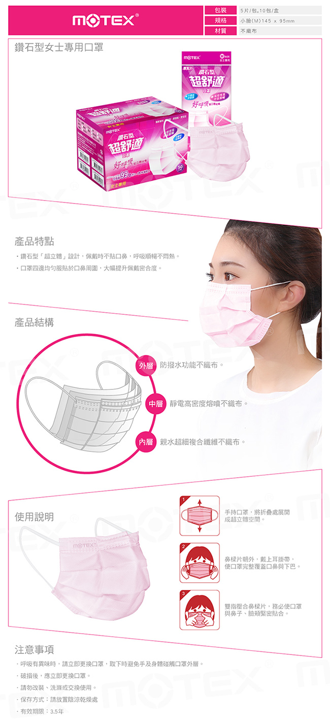 MOTEX摩戴舒 女士專用口罩-小臉立體 50片(盒裝)