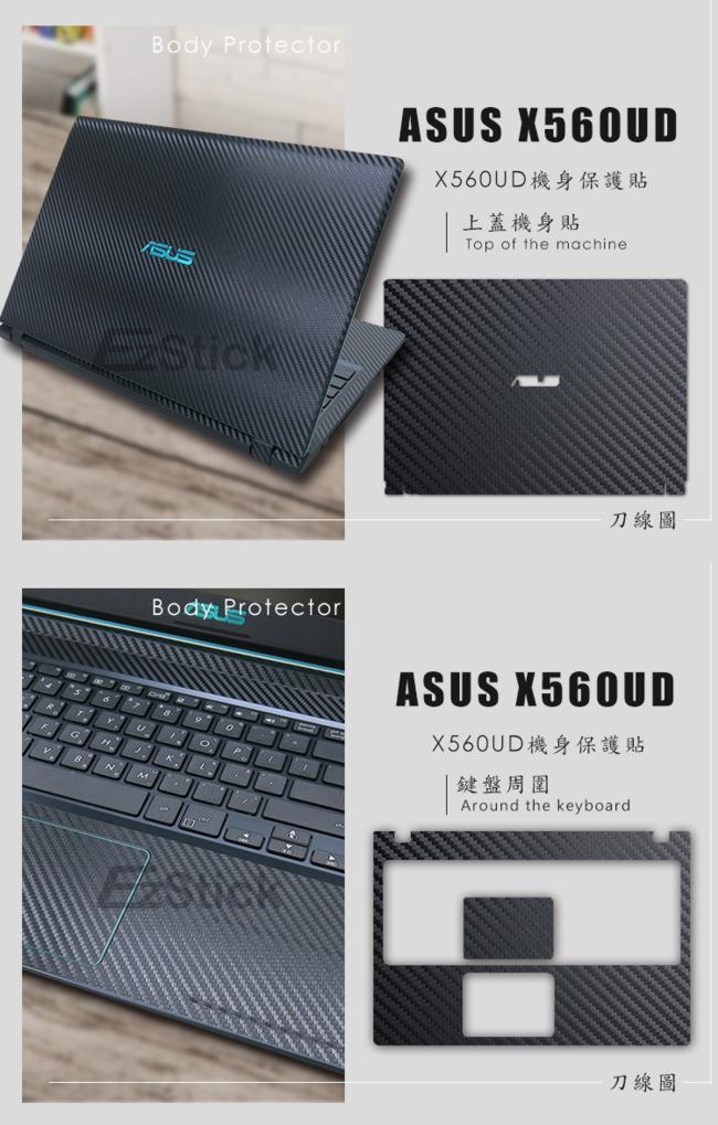 EZstick ASUS X560 UD 專用 Carbon立體紋機身膜