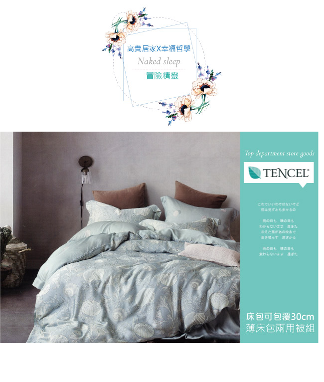 BEDDING-100%天絲萊賽爾-雙人薄床包鋪棉兩用被套四件組-冒險精靈