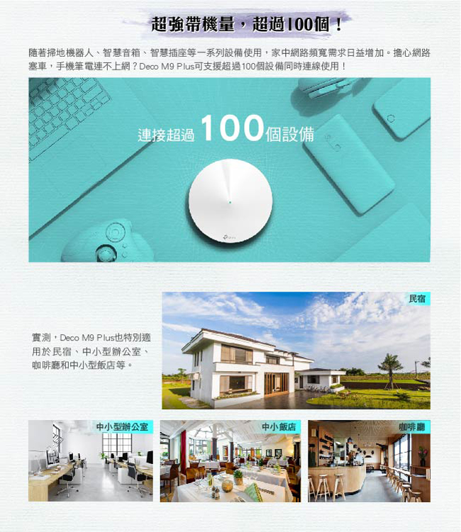 TP-Link Deco M9 Plus Mesh 無線三頻網路wifi分享系統網狀路由器