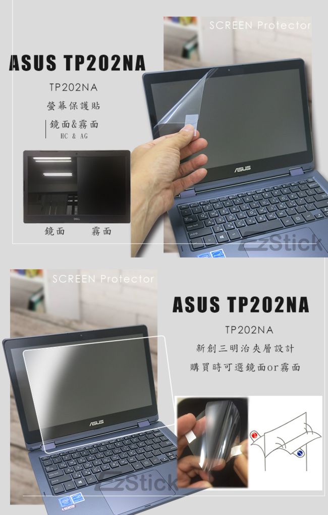 EZstick ASUS TP202 TP202NA 專用 防藍光螢幕貼