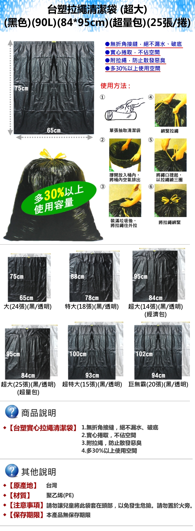 台塑 拉繩 清潔袋 垃圾袋(超大)(超量包)(黑色)(90L)(84*95cm)(10捲)