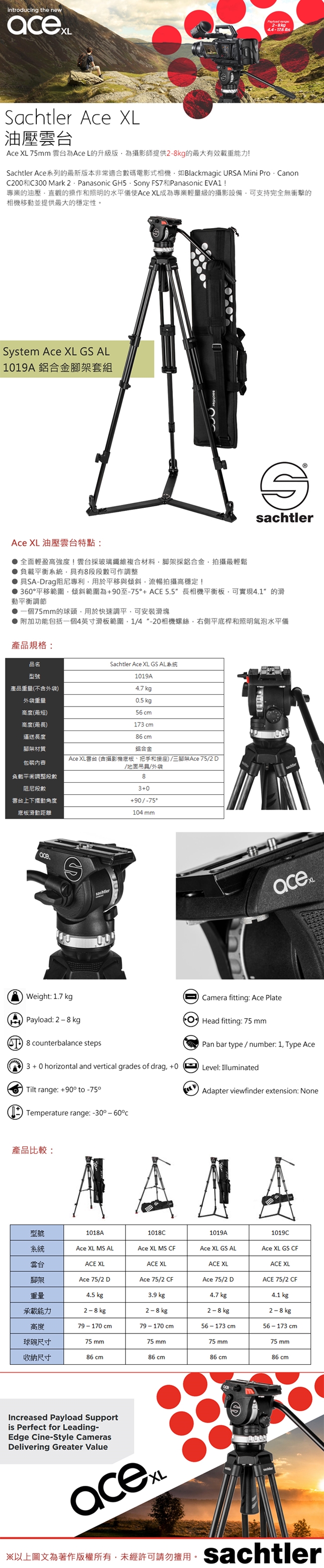 沙雀 Sachtler 1019A Ace XL GS AL錄影油壓三腳架套組 [公司貨]