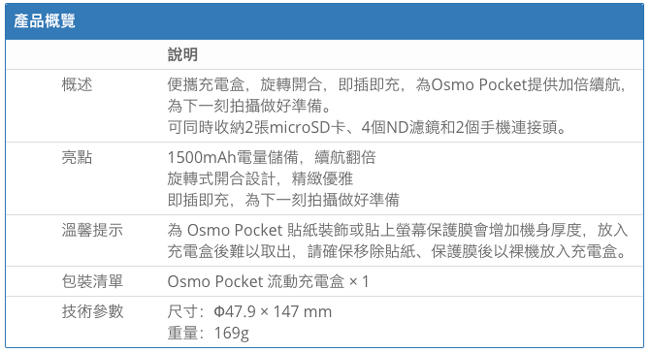 DJI OSMO POCKET 移動充電盒(飛隼公司貨)