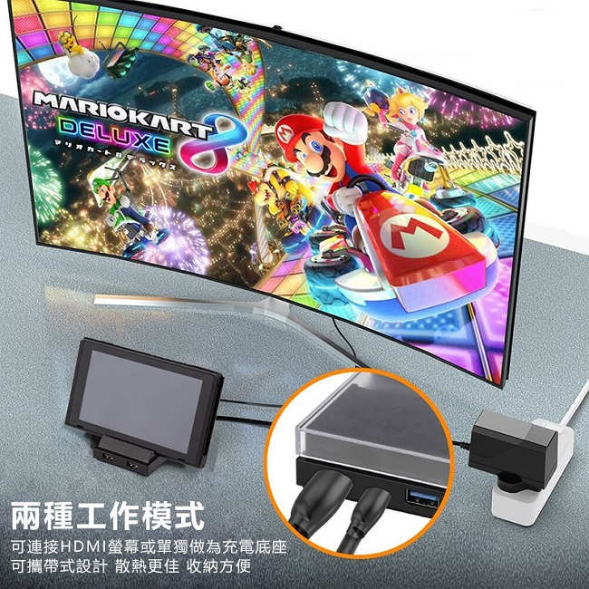 Gamewill任天堂Switch可攜帶多功能主機底座 可連接電視或充電支架 邊充邊玩