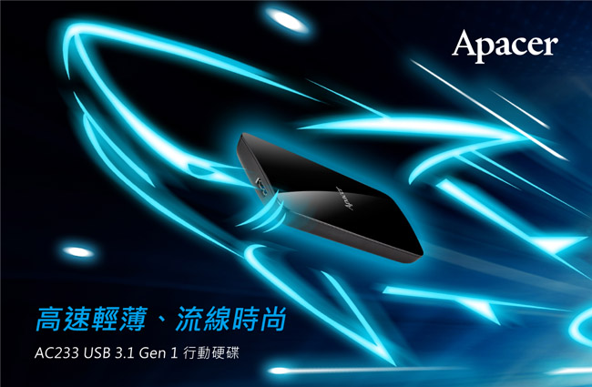 Apacer宇瞻 AC233 1TB USB3.1 2.5吋外接硬碟(暗夜黑)