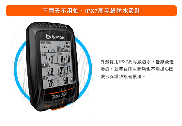 Bryton Rider 330E GPS 自行車記錄器