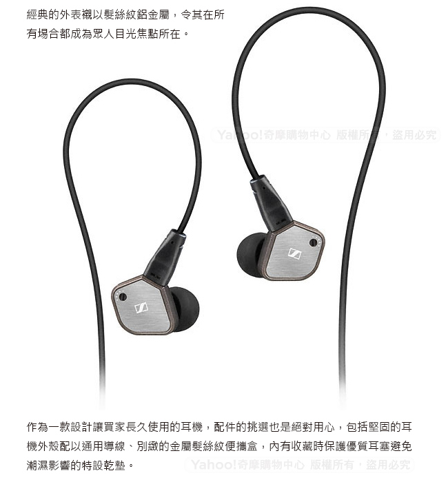 森海塞爾 SENNHEISER IE 80 旗艦入耳式耳機