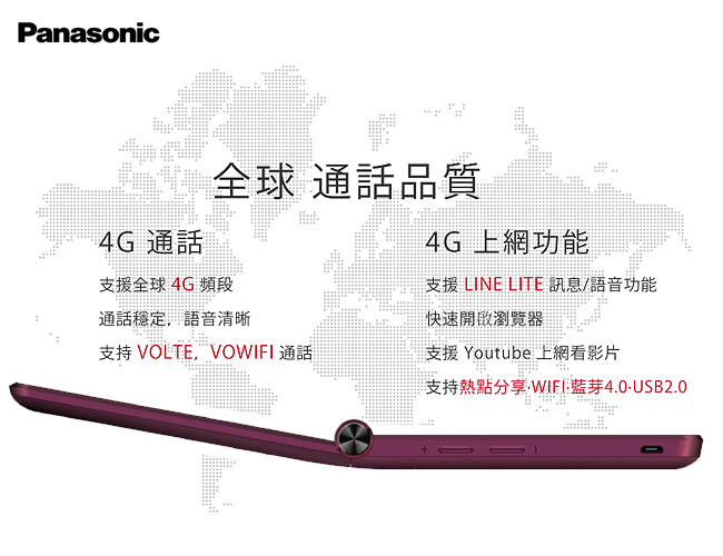 Panasonic VS-200雙大畫面2.8吋4G御守機 老人機 VS200