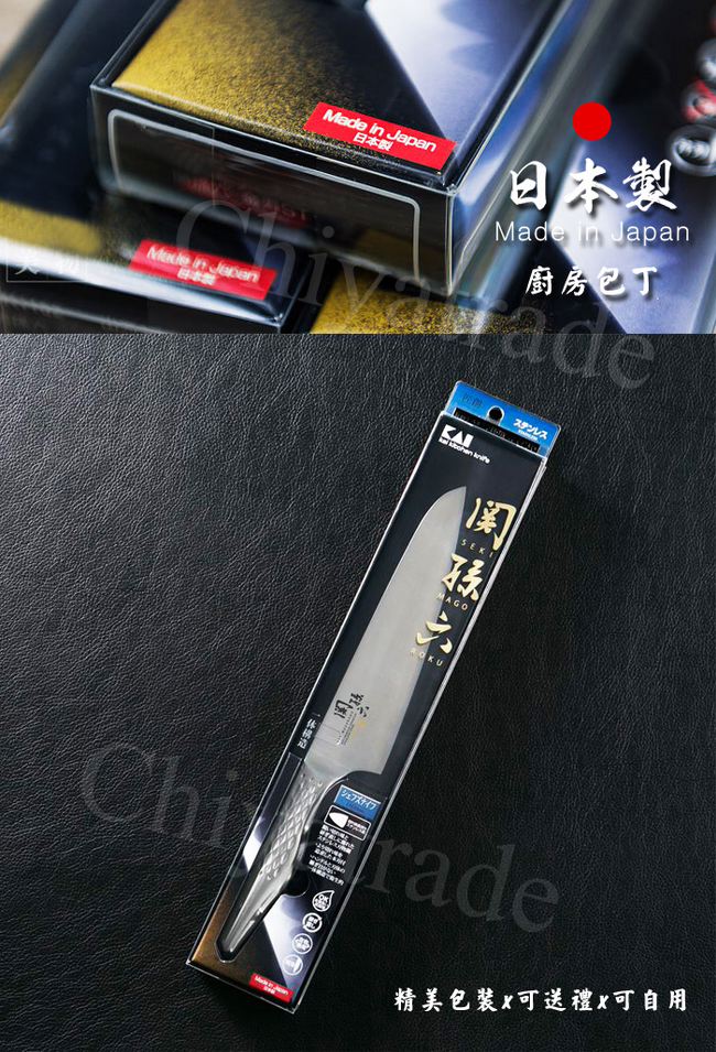 日本貝印KAI 日本製 關孫六 流線型握把一體成型不鏽鋼刀-18cm(專用廚師刀)