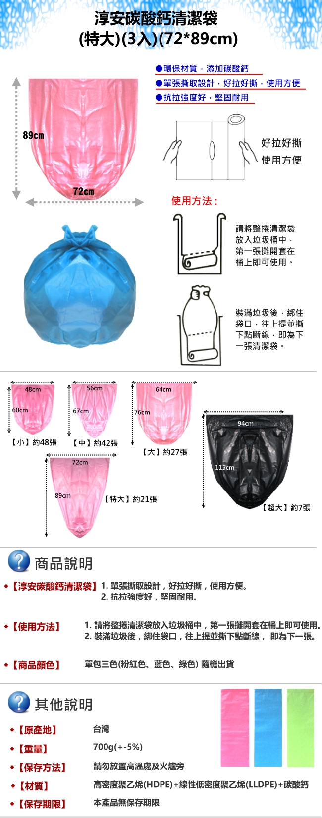 淳安 碳酸鈣 清潔袋 垃圾袋 特大(3入) (72*89cm)