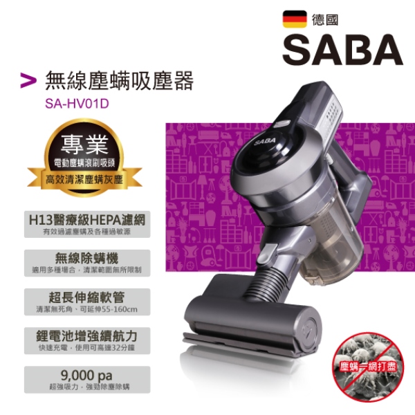 SABA 無線塵蹣吸塵器 SA-HV01D