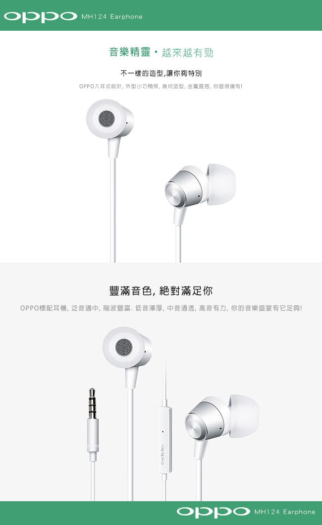 OPPO 原廠MH124高品質入耳式耳機 (平行輸入-密封包裝)