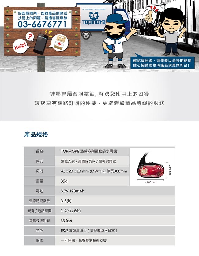 達墨 TOPMORE 鋼鐵人系列無線運動防水耳機