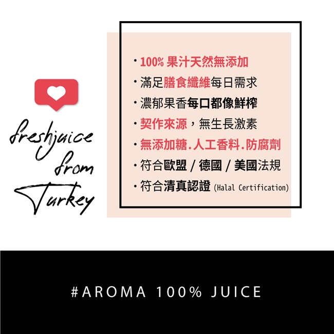 699免運土耳其AROMA水蜜桃蘋果汁1000ml