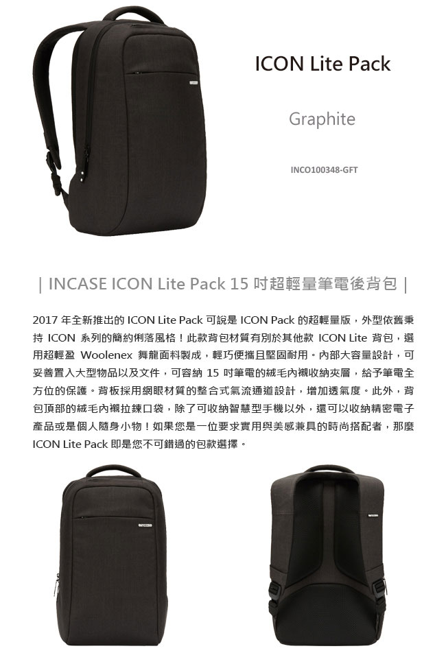 INCASE ICON Lite Backpack 15吋 超輕量筆電後背包 (石墨黑)