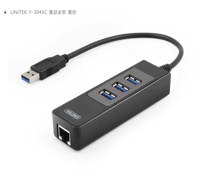 UNITEK 優越者 USB3.0 有線網卡+3埠HUB