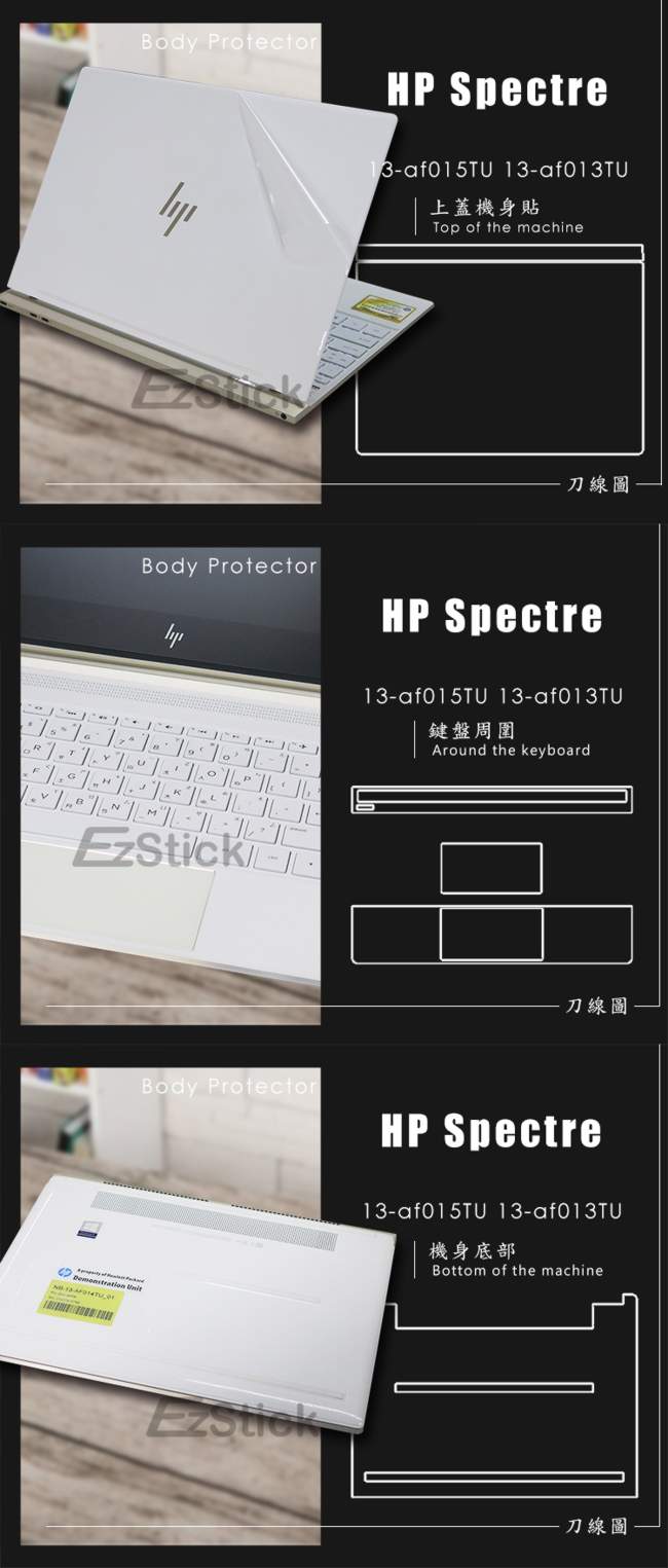 EZstick HP Spectre 13 af01xTU 專用 二代透氣機身保護膜