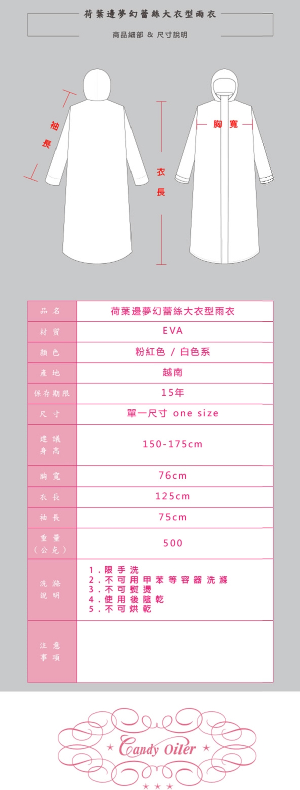 【東伸 DongShen】荷葉邊夢幻蕾絲大衣型雨衣