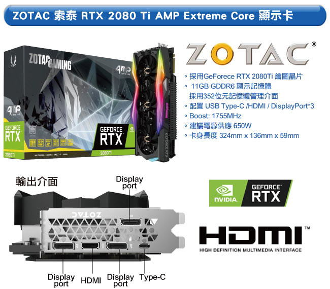 ZOTAC 索泰 RTX 2080 Ti AMP Extreme Core 顯示卡