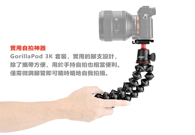 JOBY 金剛爪 3K 套組腳架 (JB51) GorillaPod 3K Kit