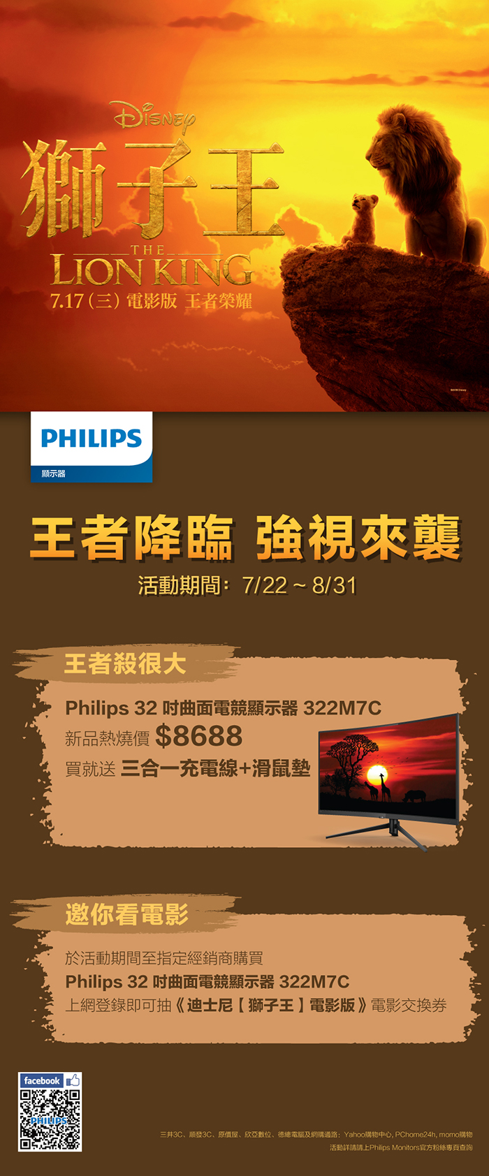 PHILIPS 322M7C 31.5吋(16:9 黑色) 液晶顯示器