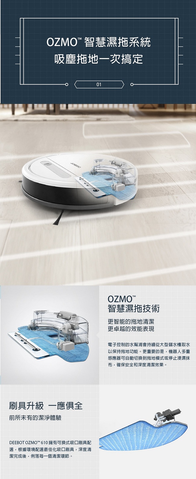 ECOVACS DEEBOT OZMO 610掃地機器人