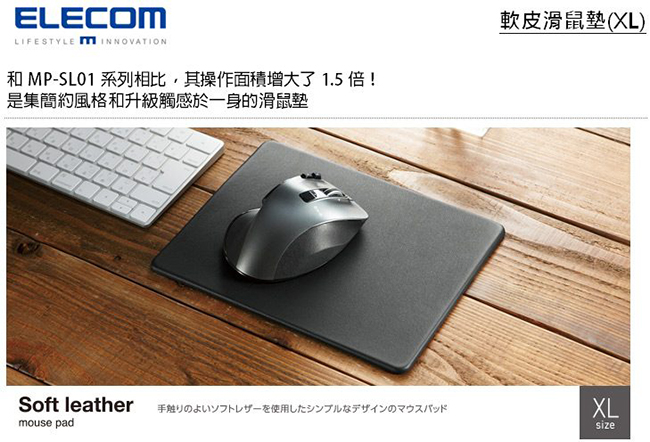 ELECOM 軟皮滑鼠墊(XL)