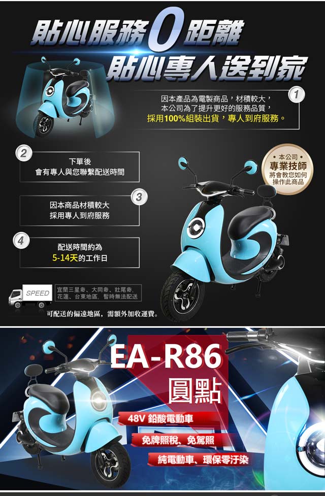 【e路通】EA-R86 圓點 48V鉛酸 500W LED 液晶 電動車