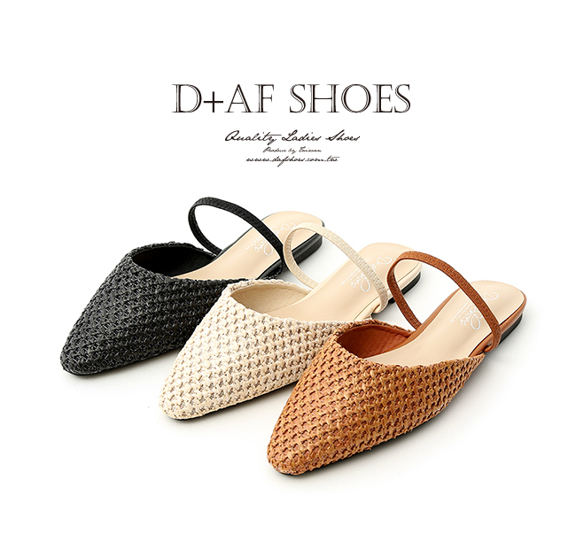 D+AF 清新涼氛．尖頭編織料平底穆勒鞋＊米