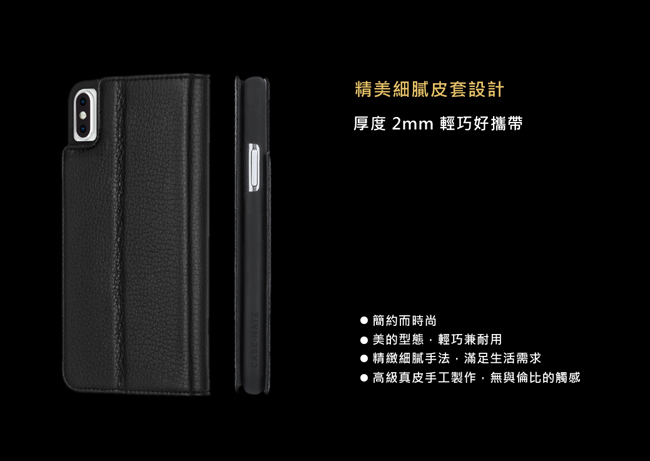 美國Case-Mate iPhone XS/X Wallet Folio 簡約真皮夾殼-黑