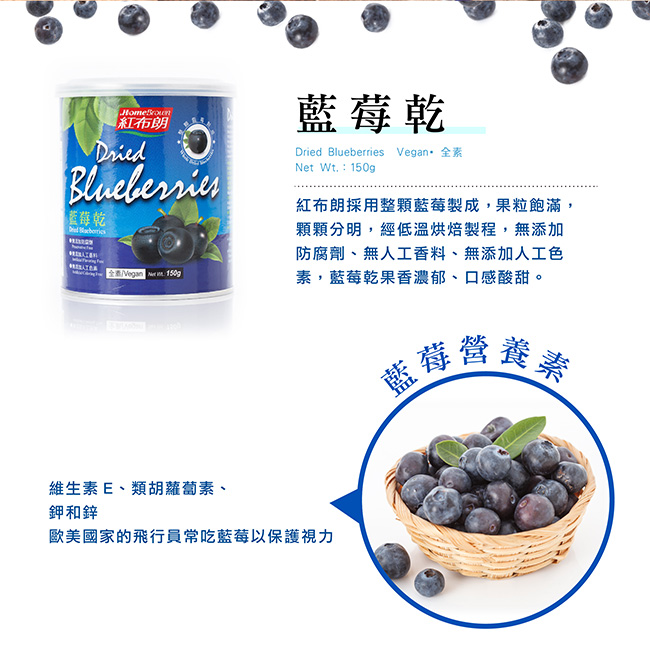 紅布朗 藍莓乾(150g)
